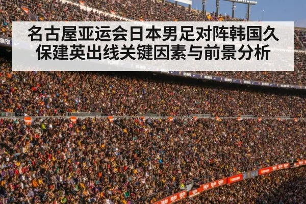 football stadium crowd