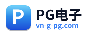 PG电子